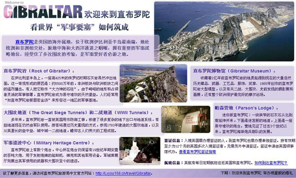 ,直布罗陀旅游局,Welcome to Gibraltar,世界游网电子期刊,