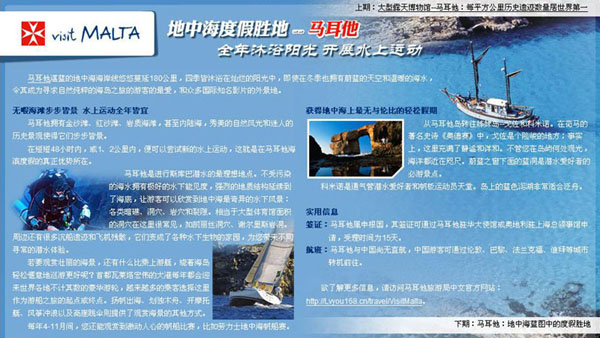 ,马耳他旅游局,Malta Tourism Authority,世界游网电子期刊,