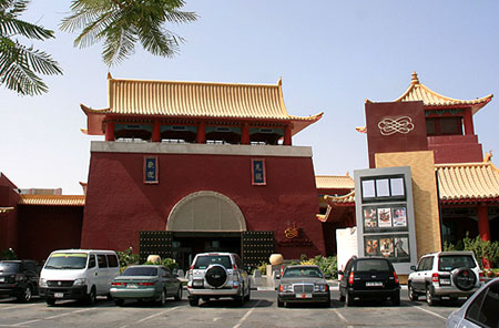 迪拜市的六国城